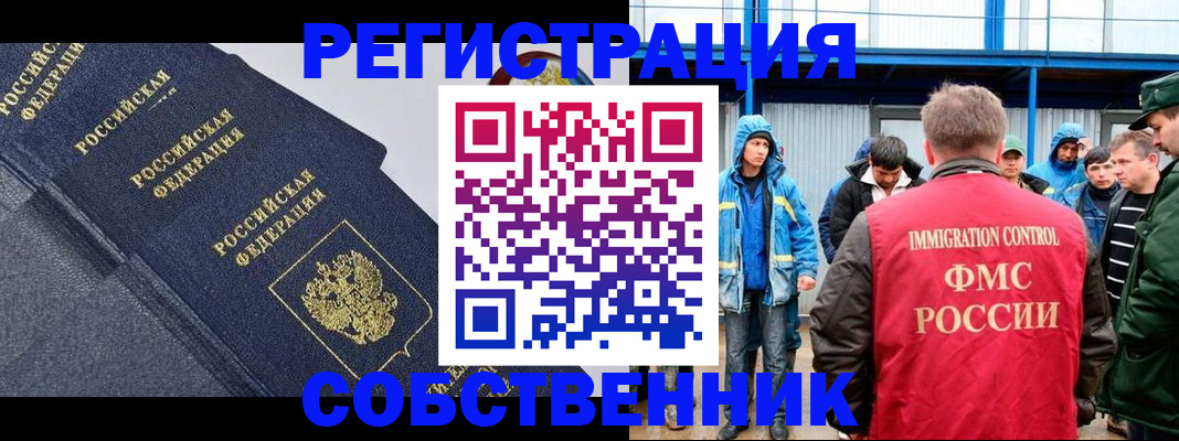 прописка 2025 в Черногорске