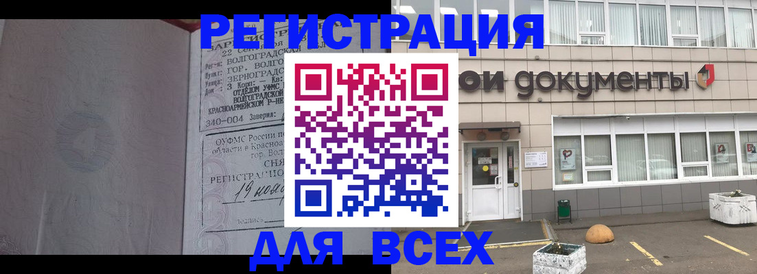 прописка 2025 в Черногорске