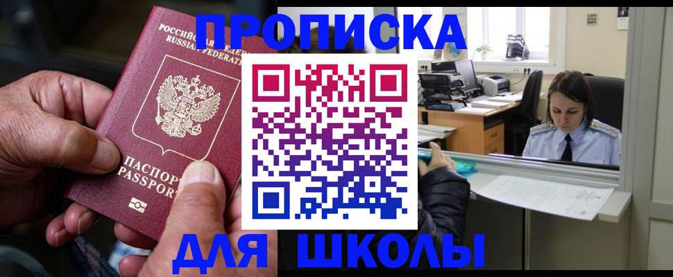 прописка поиск в Черногорске