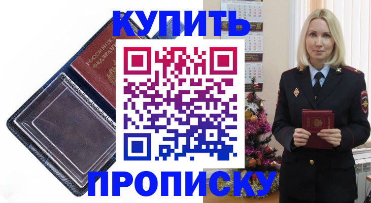 прописка поиск в Черногорске