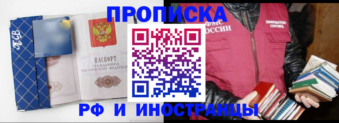 прописка паспорт в Черногорске