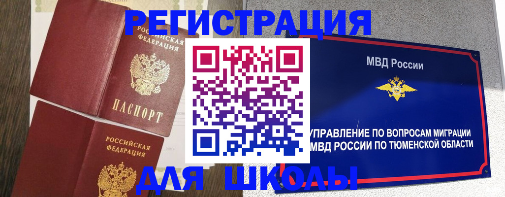 прописка гарантия в Черногорске