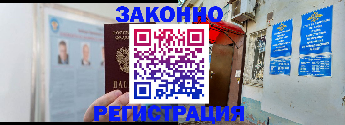 прописка 2025 в Черногорске